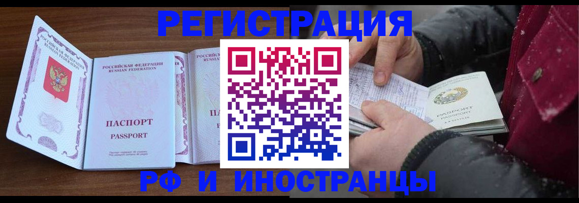 временная регистрация недорого в Снежинске