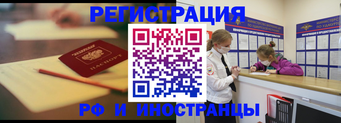 временная регистрация недорого в Снежинске