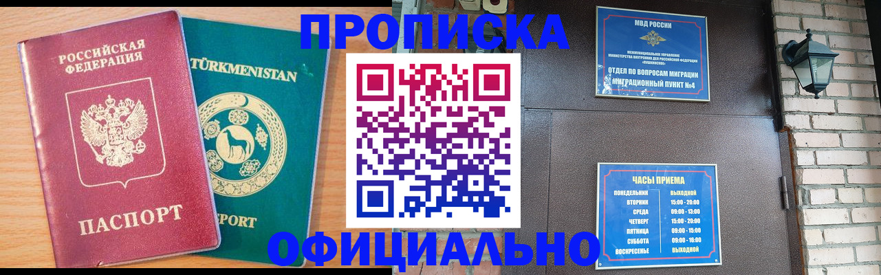 прописка от собственника в Снежинске