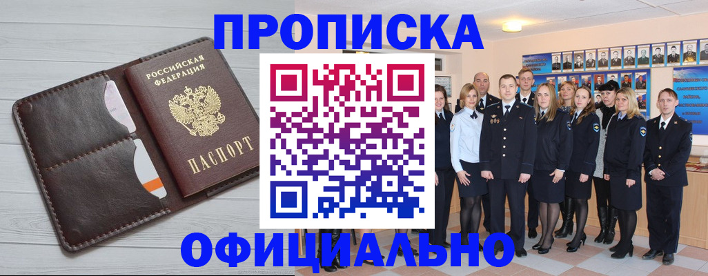 прописка от собственника в Снежинске